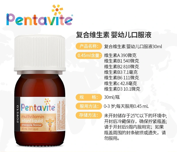Pentavite��ȻΨ����(f��)�ϾS���؋��׃��ڷ�Һ.jpg