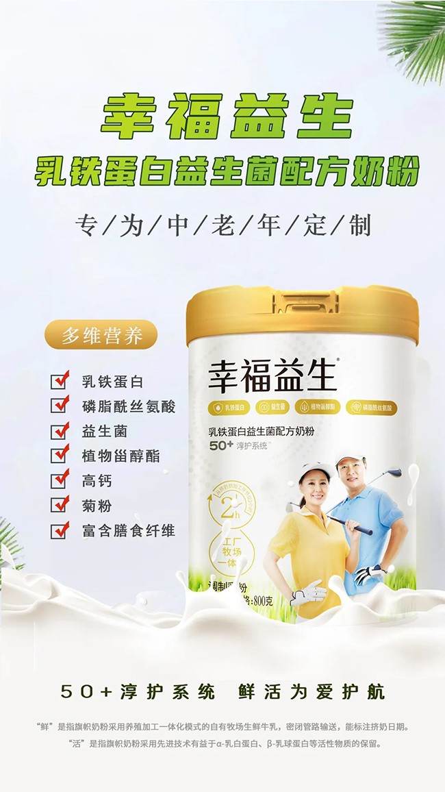 幸福益生乳鐵蛋白益生菌配方奶粉 (4).jpg