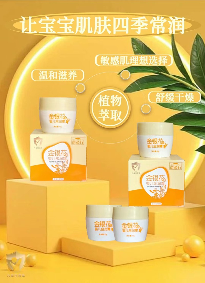 諾必行金銀花嬰兒常潤霜.jpg