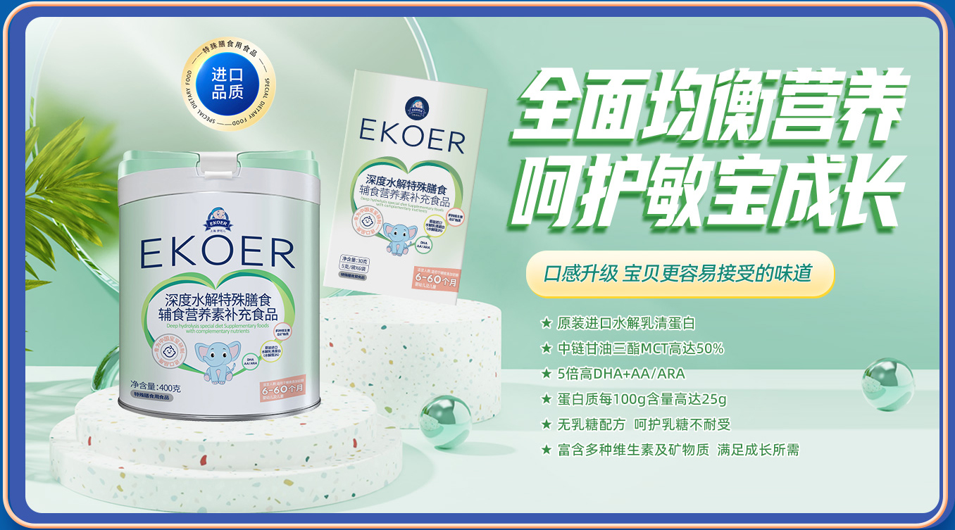 ���Ƀ�EKOER���ˮ�������䷽ʳƷ �I(l��ng)��ĸ������