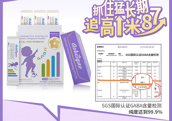 澳貝高γ-氨基丁酸特膳復(fù)合粉5.jpg