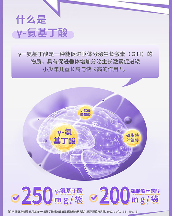 澳貝高γ-氨基丁酸特膳復(fù)合粉3.jpg