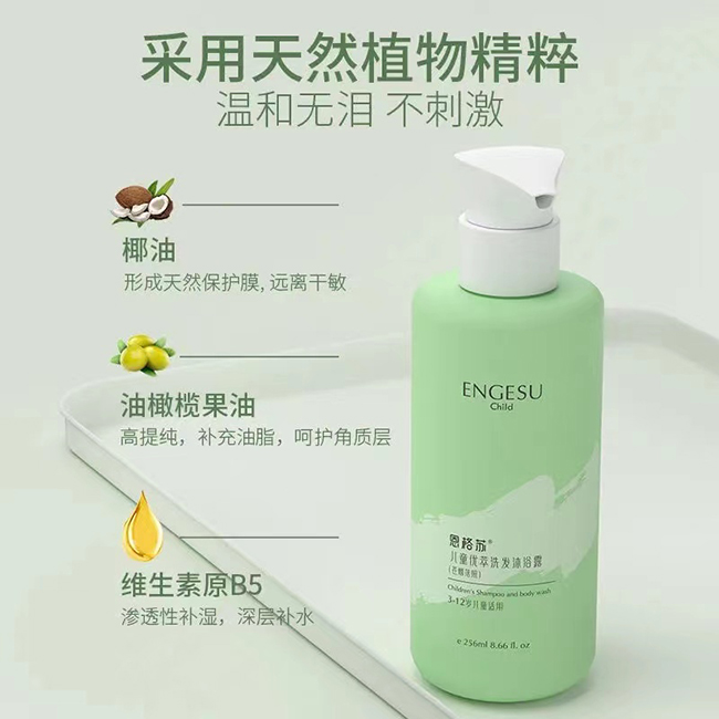恩格蘇兒童優(yōu)萃洗發(fā)沐浴露1.jpg