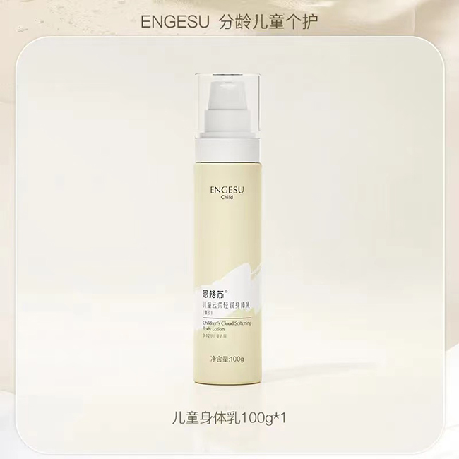 恩格蘇兒童云柔清潤身體乳