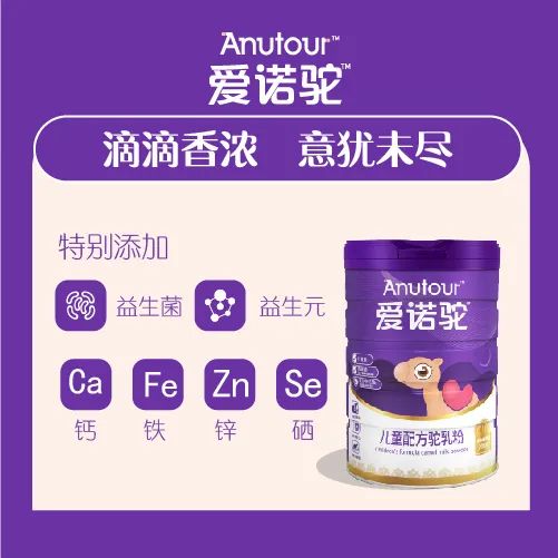愛(ài)諾駝兒童配方駝乳粉.jpg 愛(ài)諾駝兒童配方駝乳粉.jpg