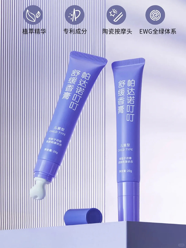 帕達(dá)諾叮叮舒緩香膏1.jpg 帕達(dá)諾叮叮舒緩香膏1.jpg