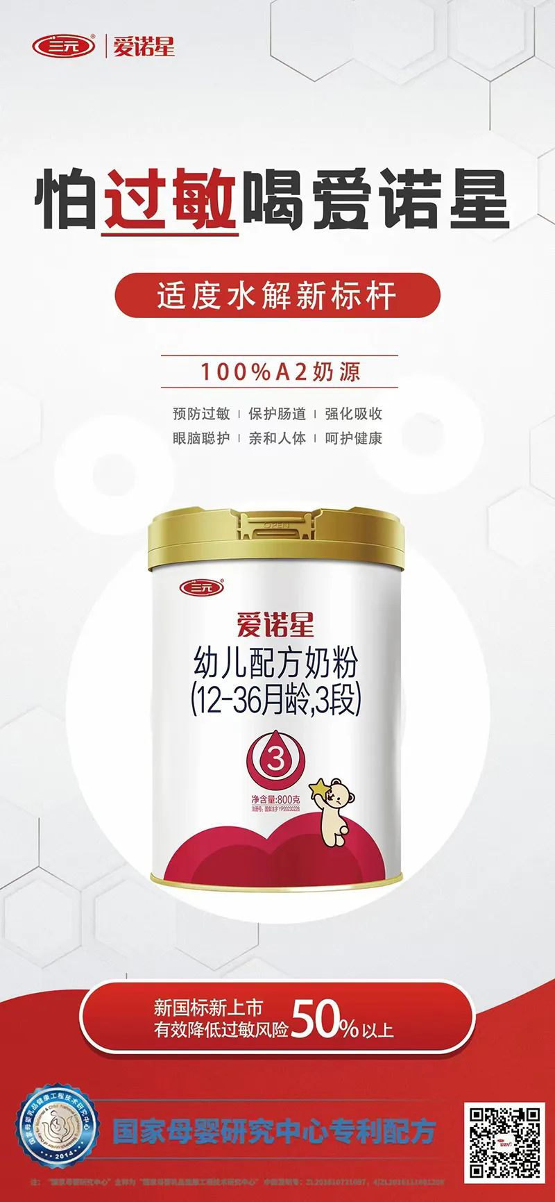 三元愛諾星幼兒配方奶粉4.jpg 三元愛諾星幼兒配方奶粉4.jpg