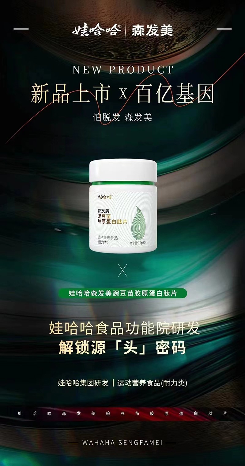 娃哈哈森發(fā)美豌豆苗膠原蛋白肽片4