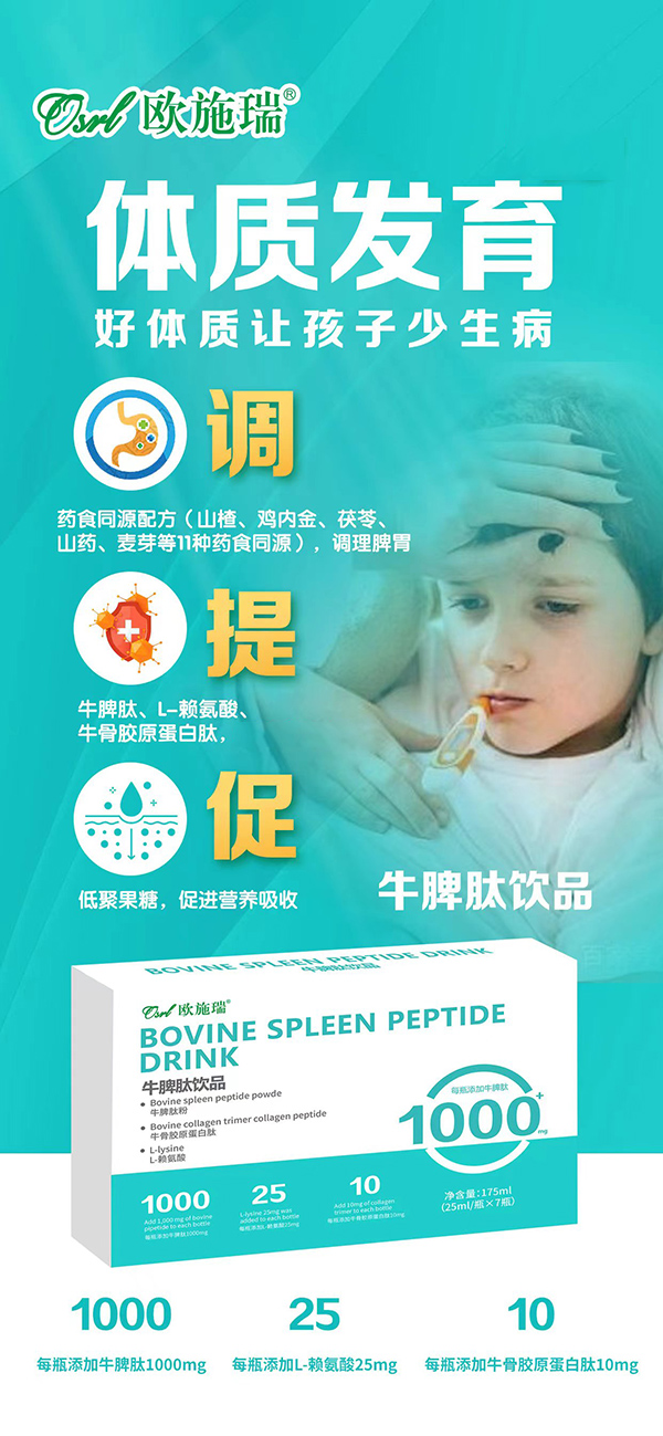 歐施瑞牛脾肽飲品圖.jpg 歐施瑞牛脾肽飲品圖.jpg