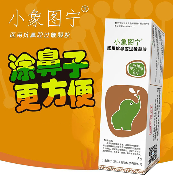 小象圖寧醫(yī)用抗鼻腔過敏凝膠.jpg 小象圖寧醫(yī)用抗鼻腔過敏凝膠.jpg