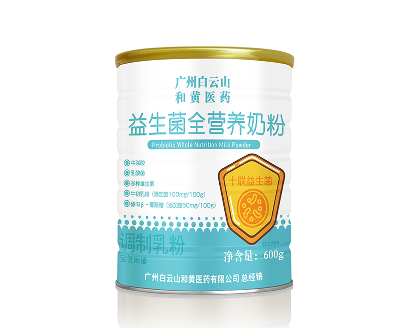 廣州白云山和黃醫(yī)藥益生菌全營養(yǎng)奶粉.jpg 廣州白云山和黃醫(yī)藥益生菌全營養(yǎng)奶粉.jpg