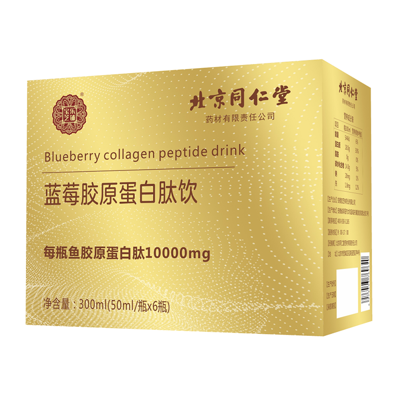 北京同仁堂藍莓膠原蛋白肽飲