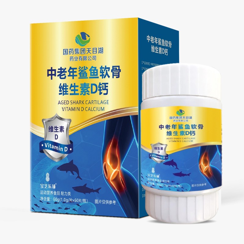 國藥集團天目湖藥業(yè)有限公司中老年鯊魚軟骨維生素D鈣