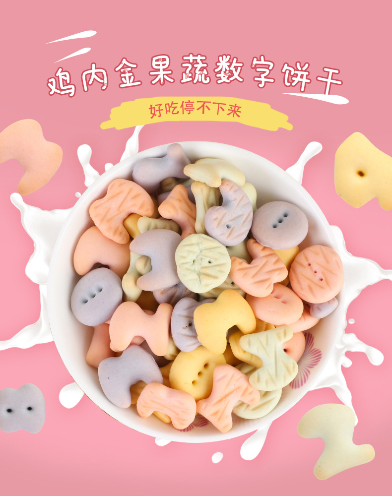 雞內(nèi)金果蔬餅干 (4).jpg