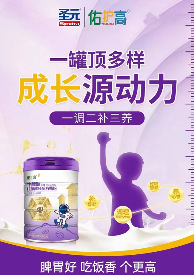 圣元佑護(hù)高牛脾肽兒童成長配方奶粉特點(diǎn).jpg 圣元佑護(hù)高牛脾肽兒童成長配方奶粉特點(diǎn).jpg