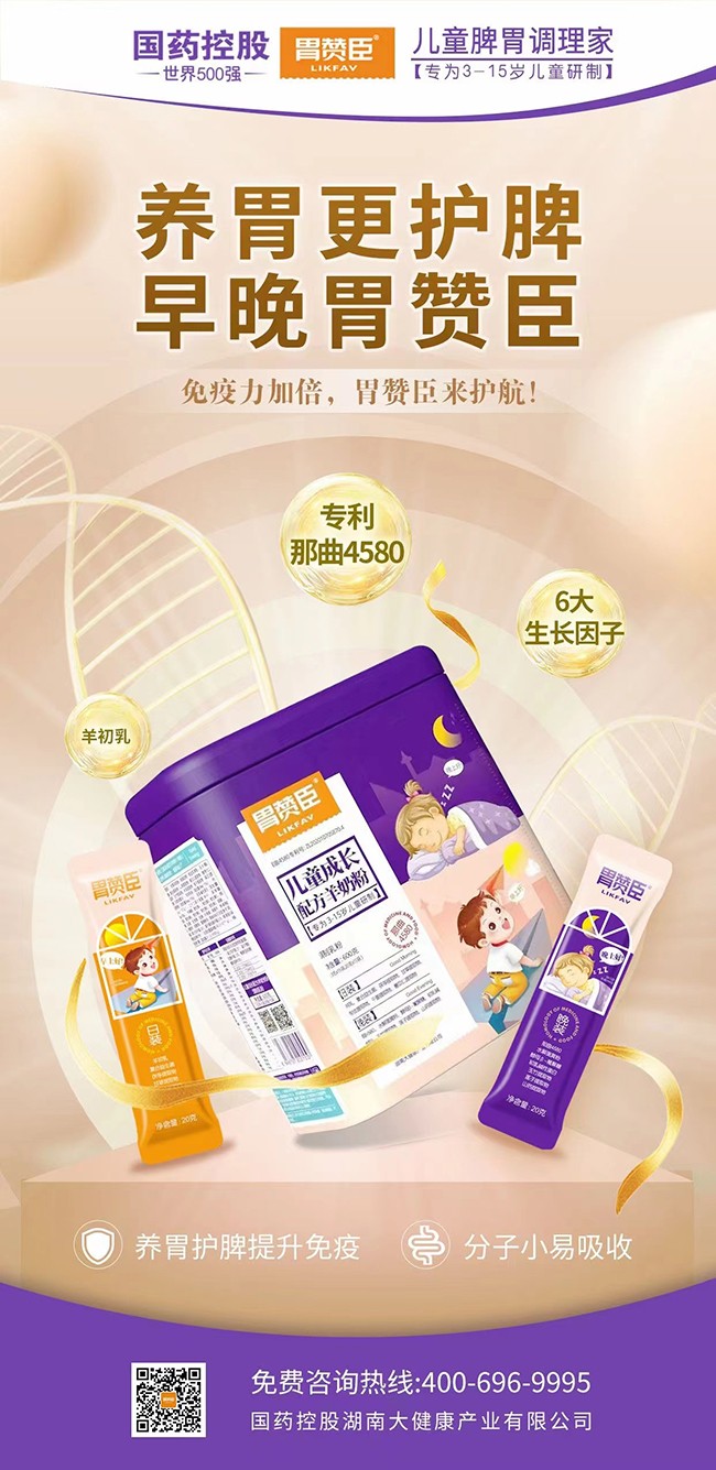 胃贊臣兒童成長配方羊奶粉賣點.jpg