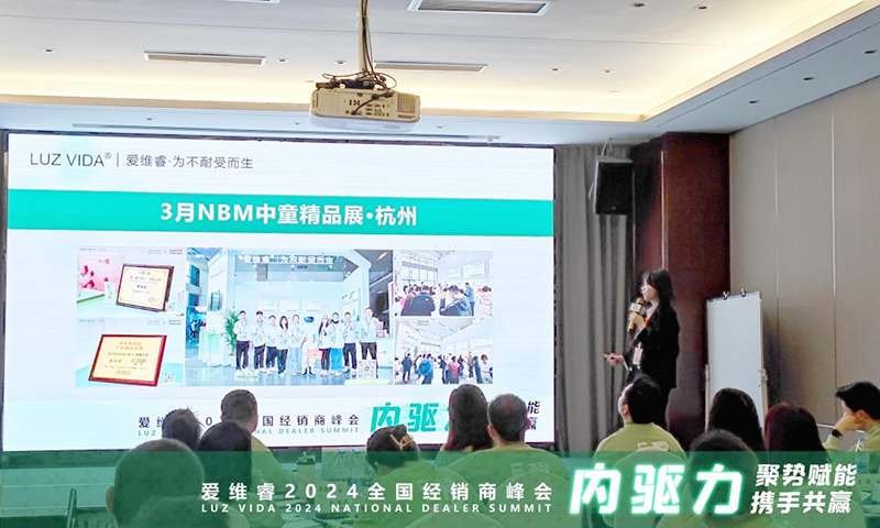 愛(ài)維睿2024年全國(guó)經(jīng)銷(xiāo)商峰會(huì)在杭州圓滿收官03.png 愛(ài)維睿2024年全國(guó)經(jīng)銷(xiāo)商峰會(huì)在杭州圓滿收官03.png