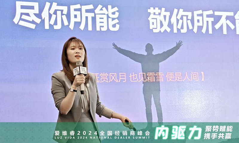 愛(ài)維睿2024年全國(guó)經(jīng)銷(xiāo)商峰會(huì)在杭州圓滿收官04.png 愛(ài)維睿2024年全國(guó)經(jīng)銷(xiāo)商峰會(huì)在杭州圓滿收官04.png