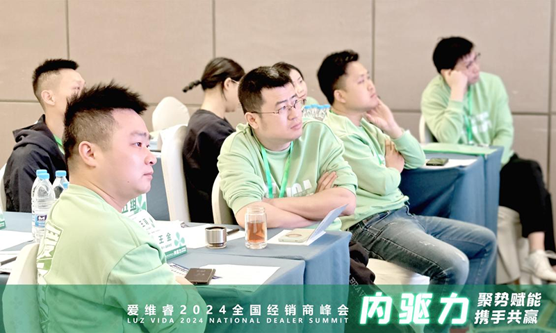 愛(ài)維睿2024年全國(guó)經(jīng)銷(xiāo)商峰會(huì)在杭州圓滿收官07.png 愛(ài)維睿2024年全國(guó)經(jīng)銷(xiāo)商峰會(huì)在杭州圓滿收官07.png