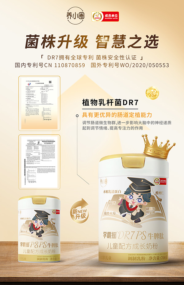 養(yǎng)小圈學(xué)霸搖DR7PS牛脾肽兒童配方成長(zhǎng)奶粉.jpg 養(yǎng)小圈學(xué)霸搖DR7PS牛脾肽兒童配方成長(zhǎng)奶粉.jpg