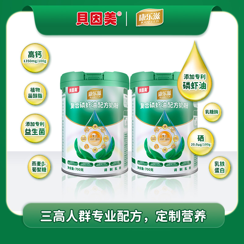 貝因美康樂滋復合磷蝦油配方奶粉2.jpg