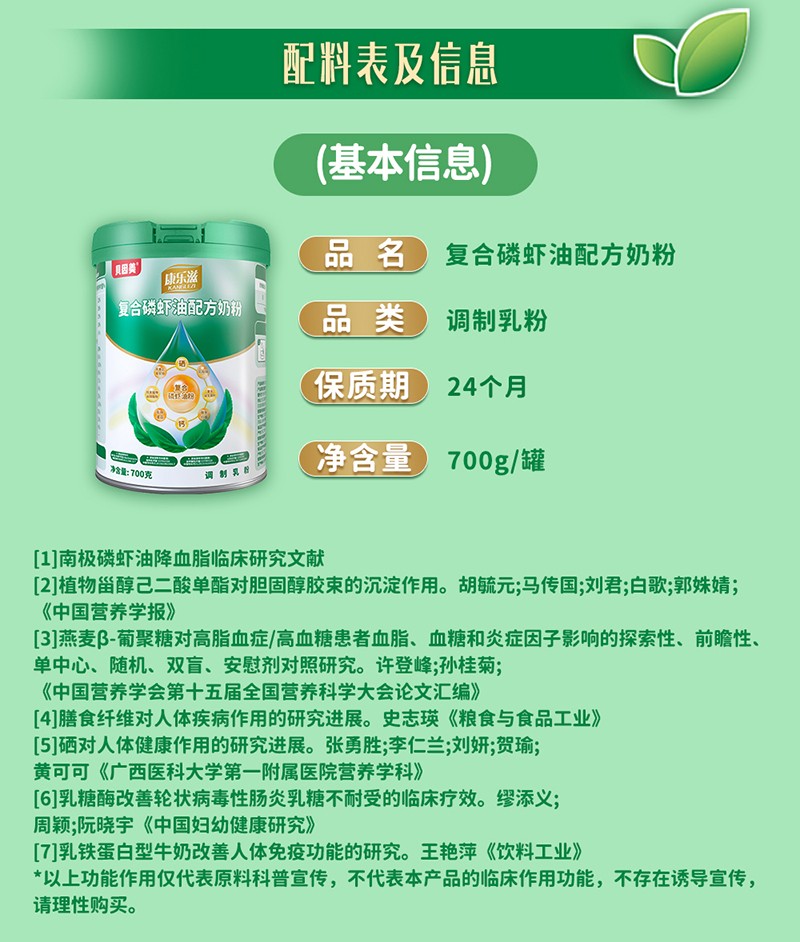 貝因美康樂滋復合磷蝦油配方奶粉詳情圖18.jpg