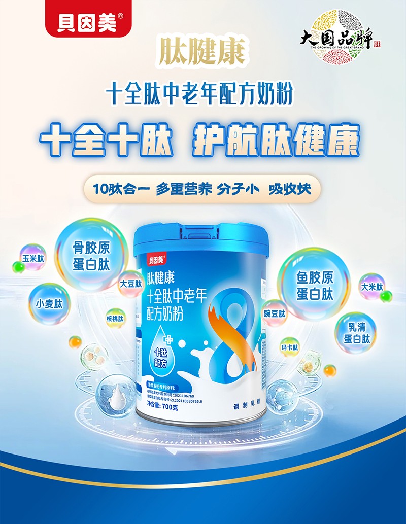貝因美肽腱康十全肽中老年配方奶粉詳情頁(yè)_01