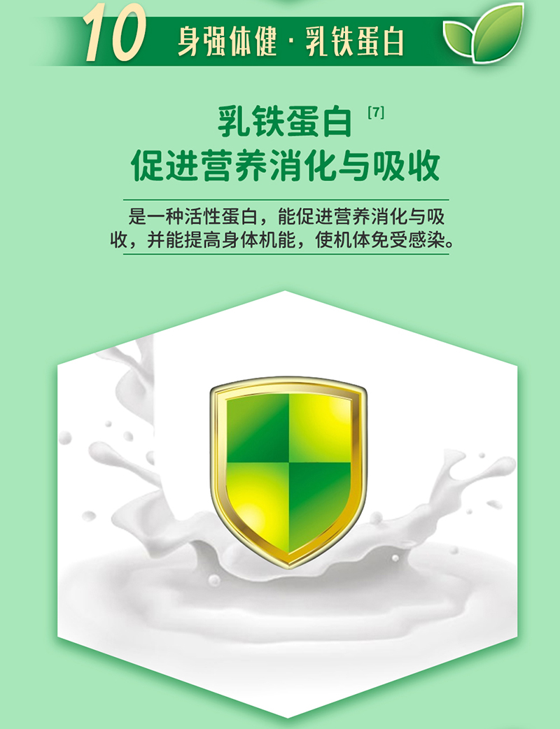 貝因美康樂(lè)滋復(fù)合磷蝦油配方奶粉詳情圖15