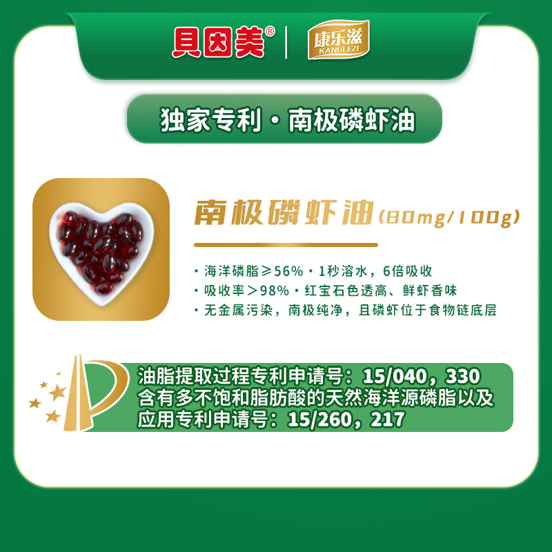 貝因美康樂(lè)滋復(fù)合磷蝦油配方奶粉4