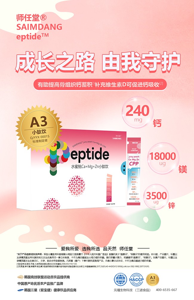 師任堂水蜜桃Ca+Mg+Zn小肽飲配方優(yōu)勢(shì).jpg