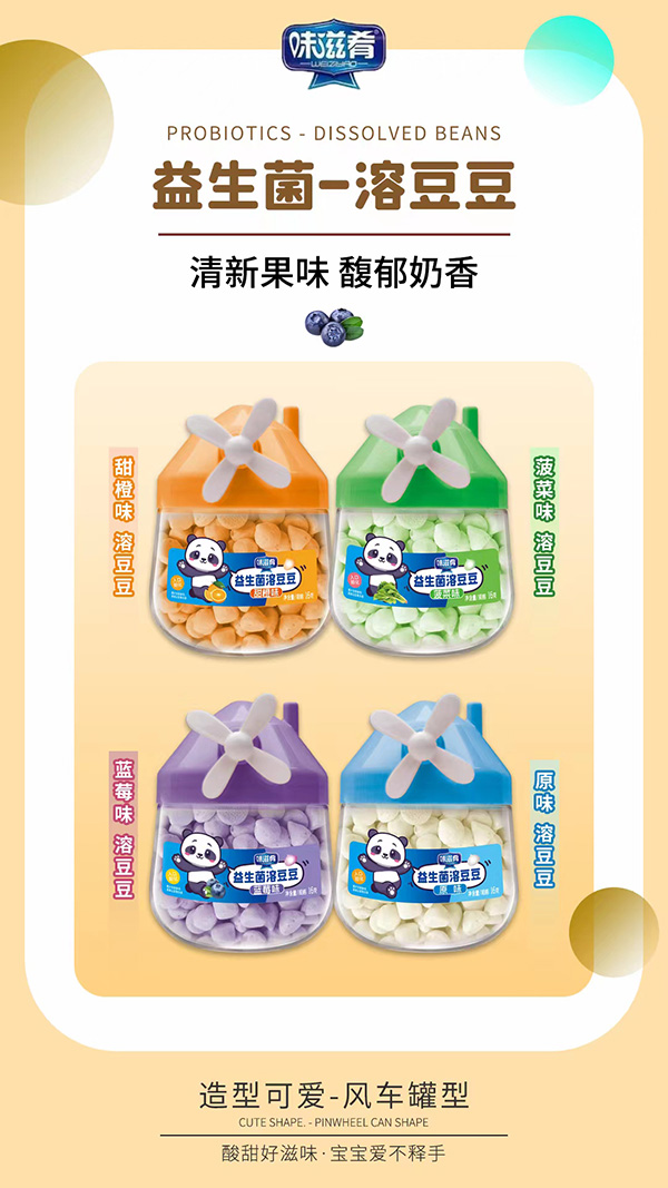 味滋肴風(fēng)車罐型益生菌溶豆豆.jpg 味滋肴風(fēng)車罐型益生菌溶豆豆.jpg