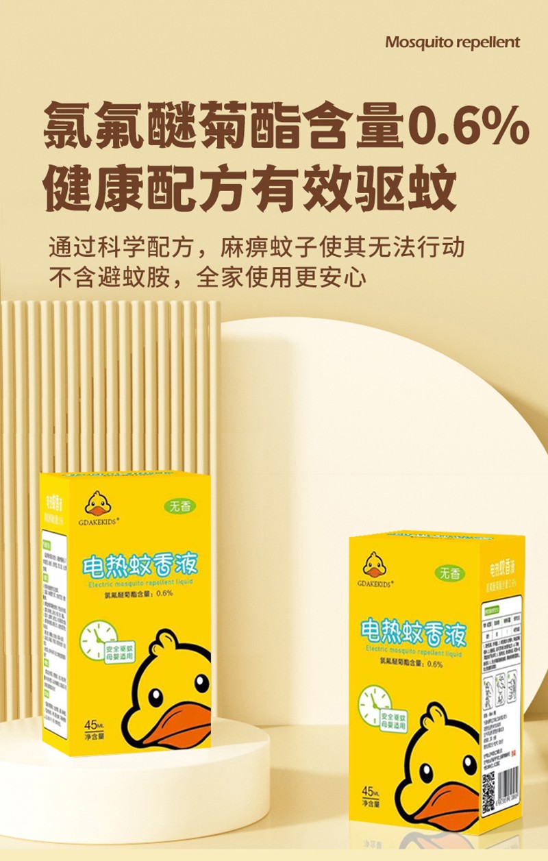 BG GDVCK小黃鴨電熱蚊香液詳情圖_07.jpg