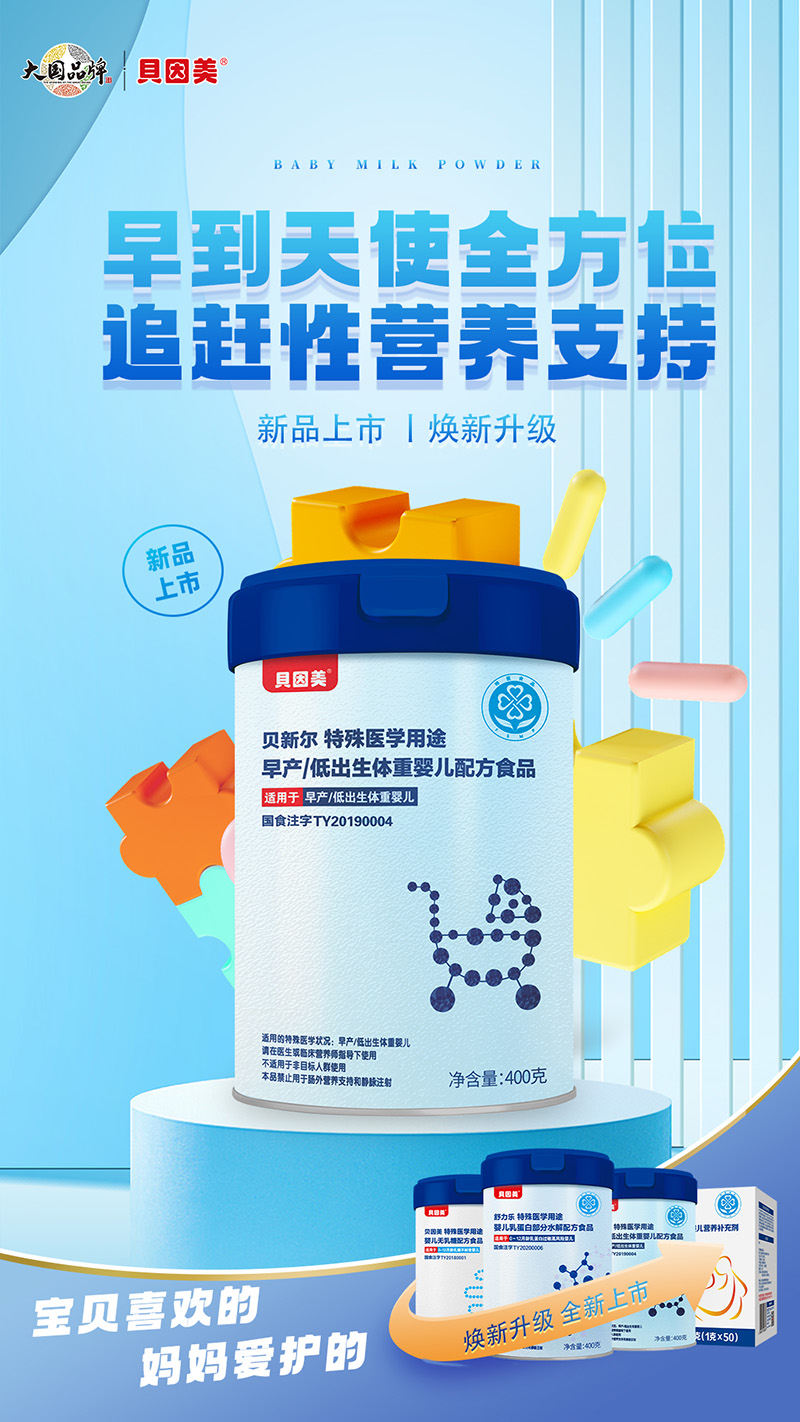 貝因美特醫(yī).jpg 貝因美特醫(yī).jpg