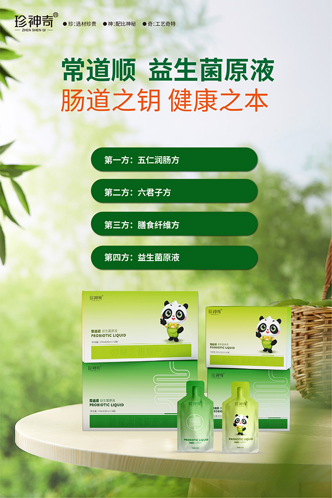 神奇大健康益生菌原液配方優(yōu)勢(shì).jpg 神奇大健康益生菌原液配方優(yōu)勢(shì).jpg