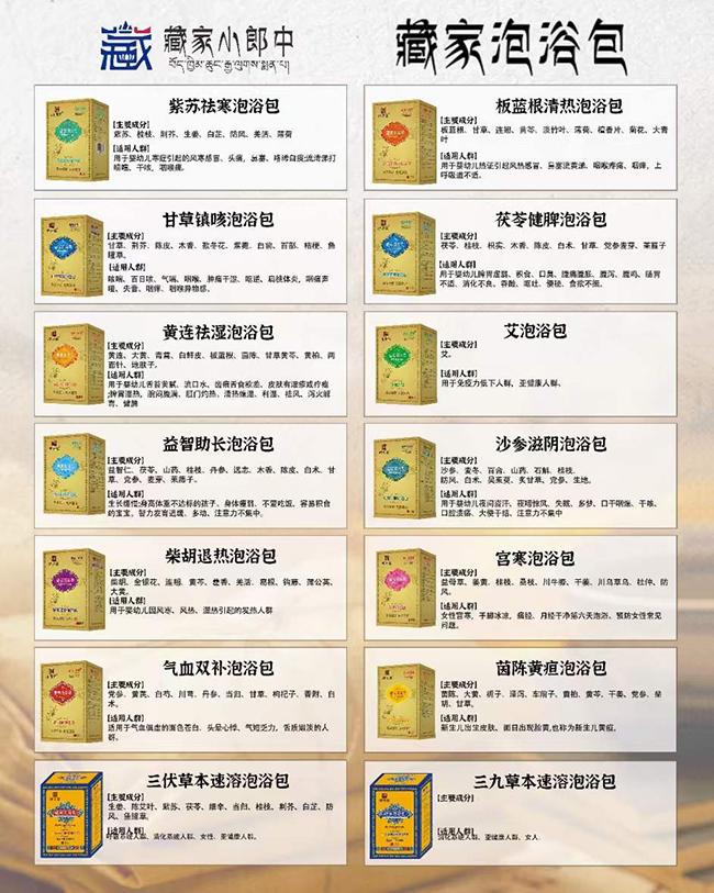 藏家小郎中泡浴包.jpg 藏家小郎中泡浴包.jpg