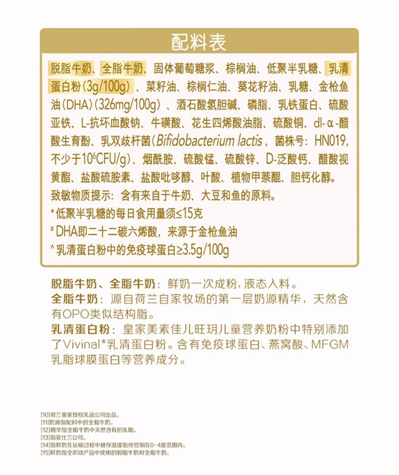 皇家美素佳兒旺玥兒童營(yíng)養(yǎng)奶粉(調(diào)制乳粉)詳情_(kāi)13.jpg