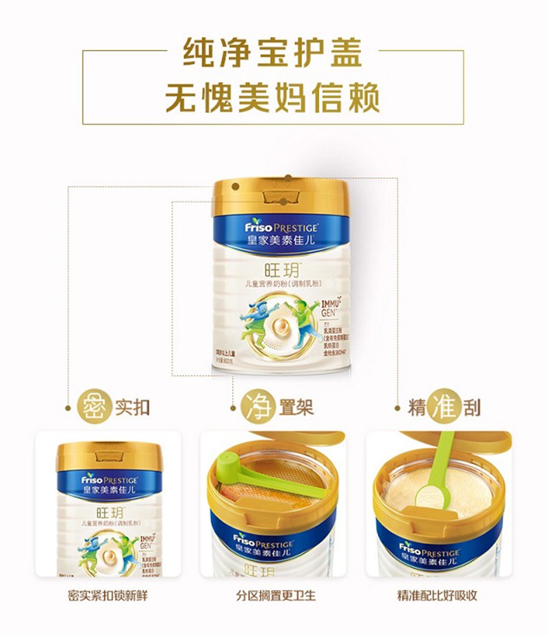 皇家美素佳兒旺玥兒童營(yíng)養(yǎng)奶粉(調(diào)制乳粉)詳情_(kāi)14.jpg