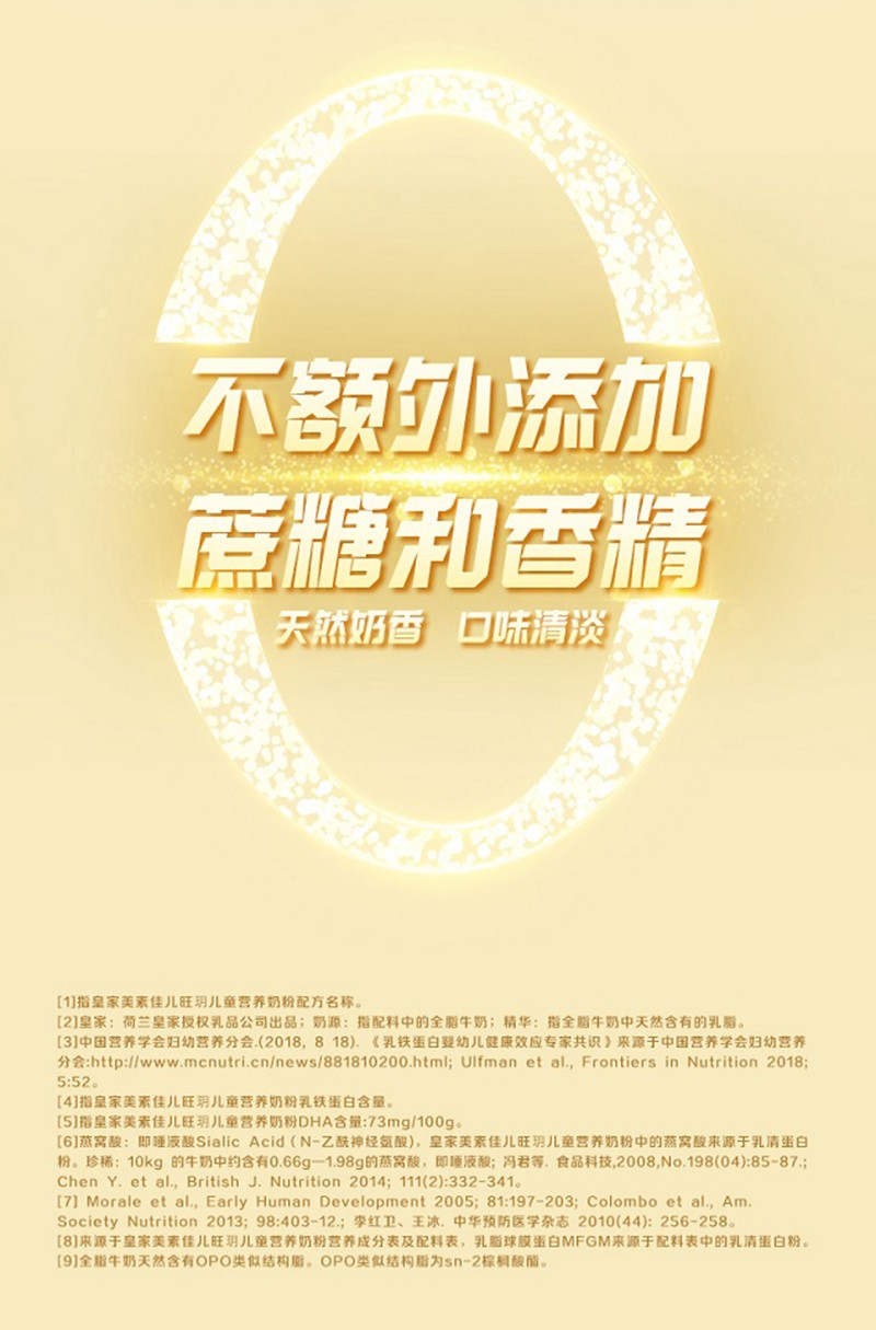 皇家美素佳兒旺玥兒童營(yíng)養(yǎng)奶粉(調(diào)制乳粉)詳情_(kāi)09.jpg