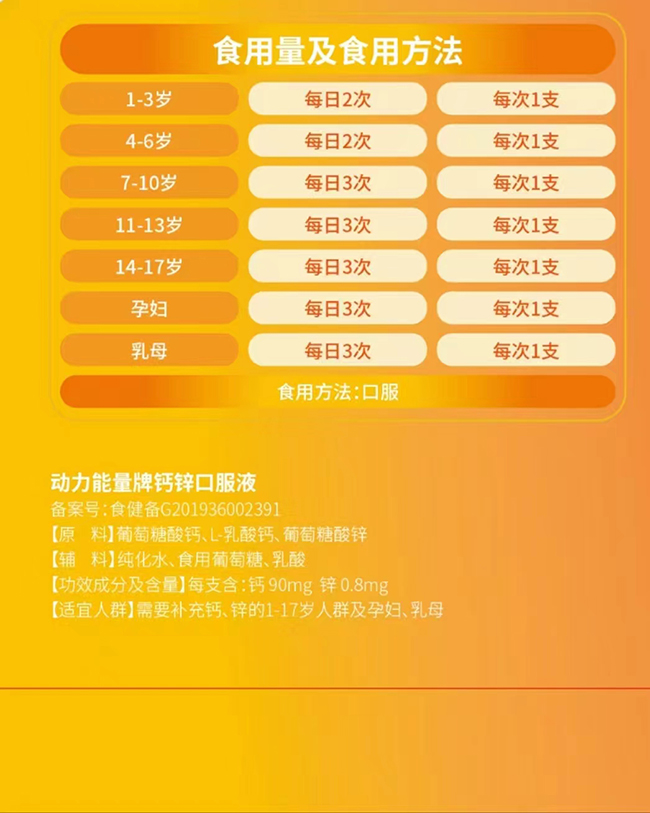維博蘭特動力能量牌鈣鋅口服液食用量及食用方法.jpg 維博蘭特動力能量牌鈣鋅口服液食用量及食用方法.jpg