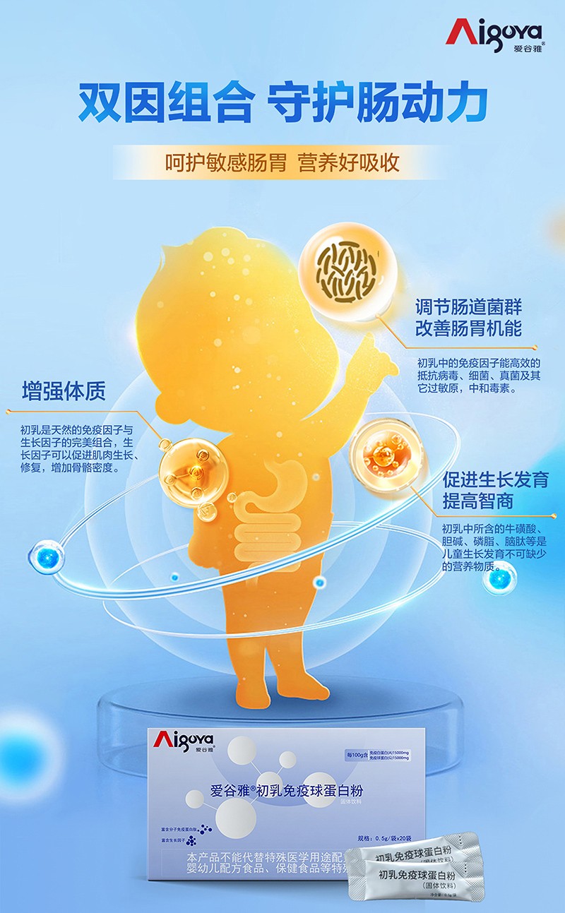 愛(ài)谷雅初乳免疫球蛋白粉04