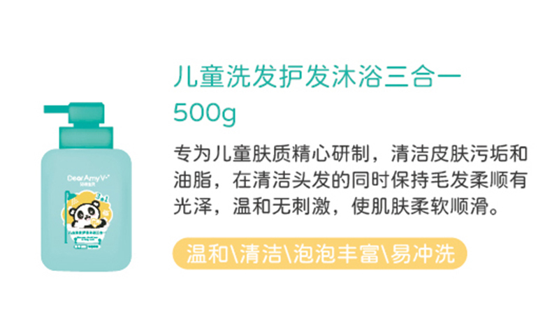 艾咪寶貝兒童洗發(fā)護發(fā)沐浴三合一500g.jpg 艾咪寶貝兒童洗發(fā)護發(fā)沐浴三合一500g.jpg