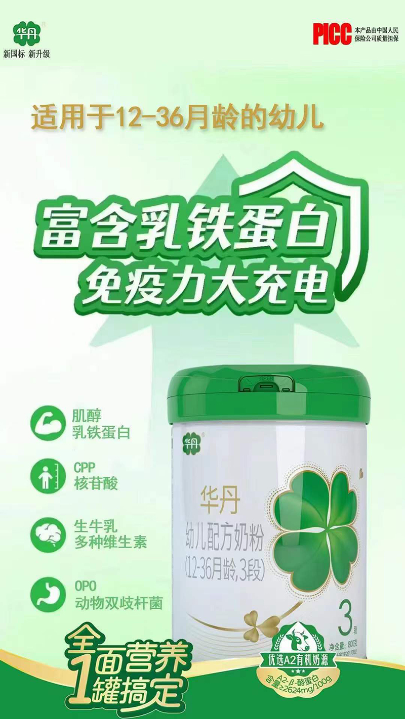 華丹新國(guó)標(biāo)嬰幼兒配方奶粉03.jpg 華丹新國(guó)標(biāo)嬰幼兒配方奶粉03.jpg