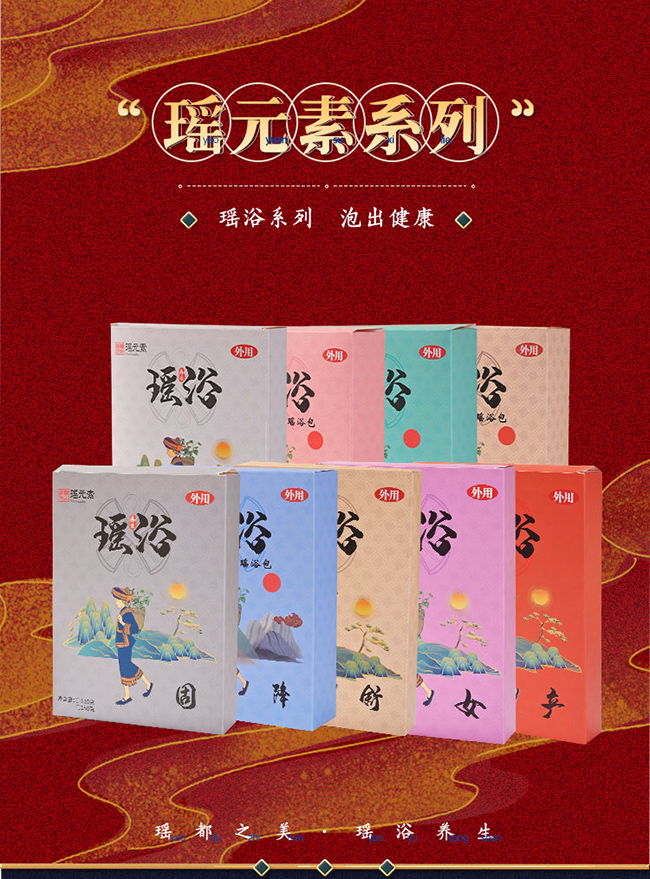 瑤元素瑤浴足浴包系列.jpg 瑤元素瑤浴足浴包系列.jpg