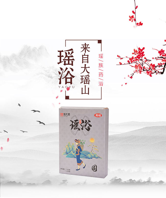 瑤元素瑤浴足浴包-固.jpg 瑤元素瑤浴足浴包-固.jpg