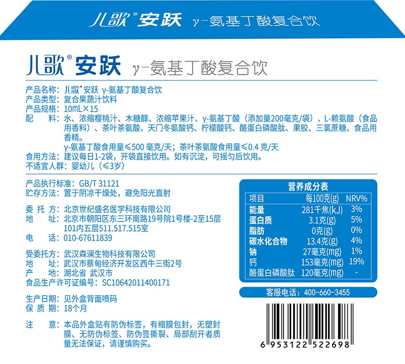 兒歌安躍γ-氨基丁酸復(fù)合飲02.jpg