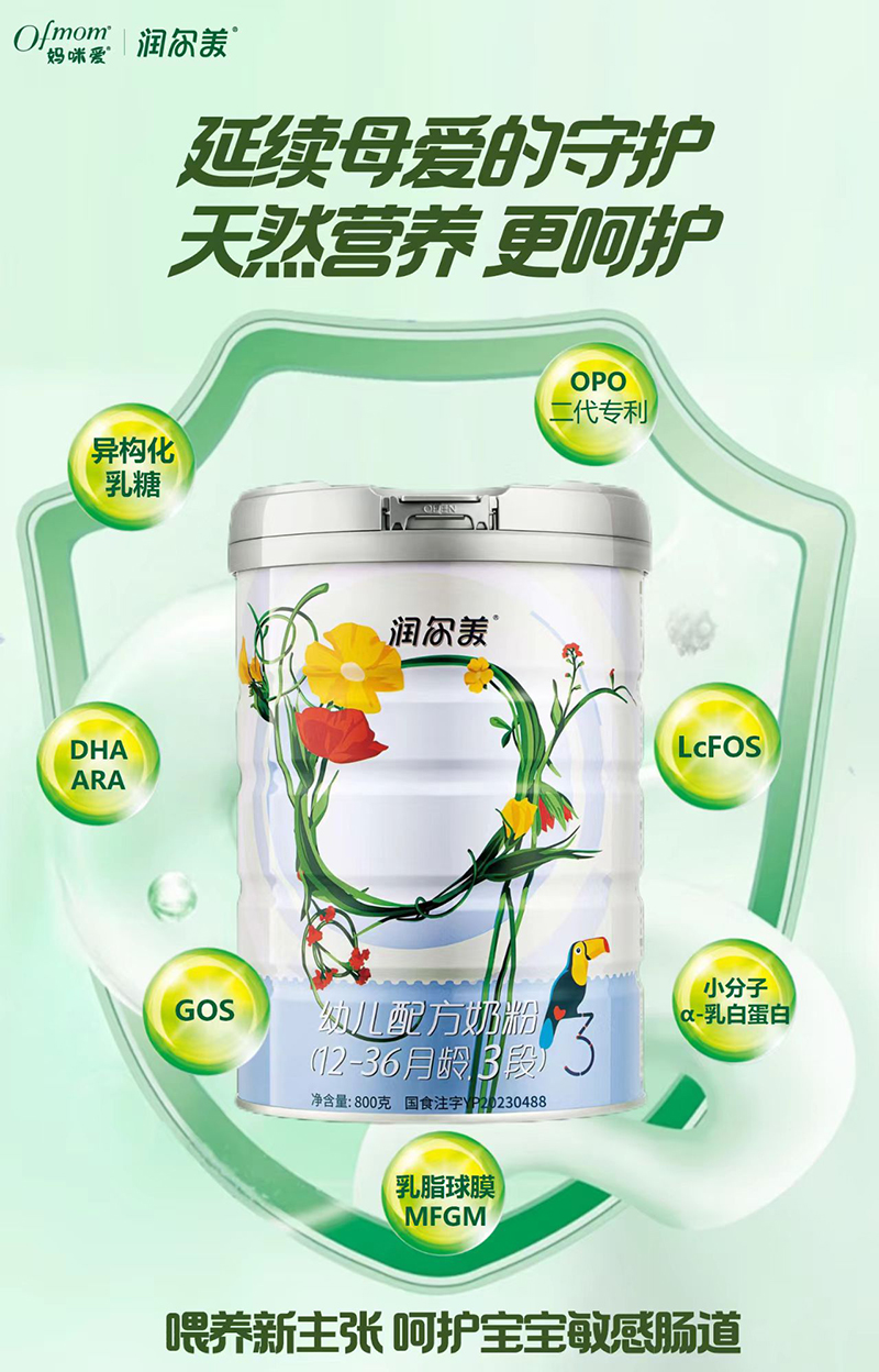 媽咪愛潤爾美幼兒配方奶粉(12-36月齡,3段).jpg 媽咪愛潤爾美幼兒配方奶粉(12-36月齡,3段).jpg