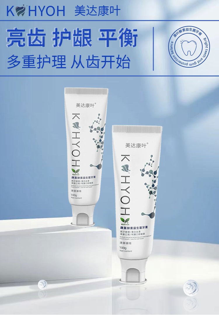 康葉酵素益生菌牙膏詳情 (1).jpg