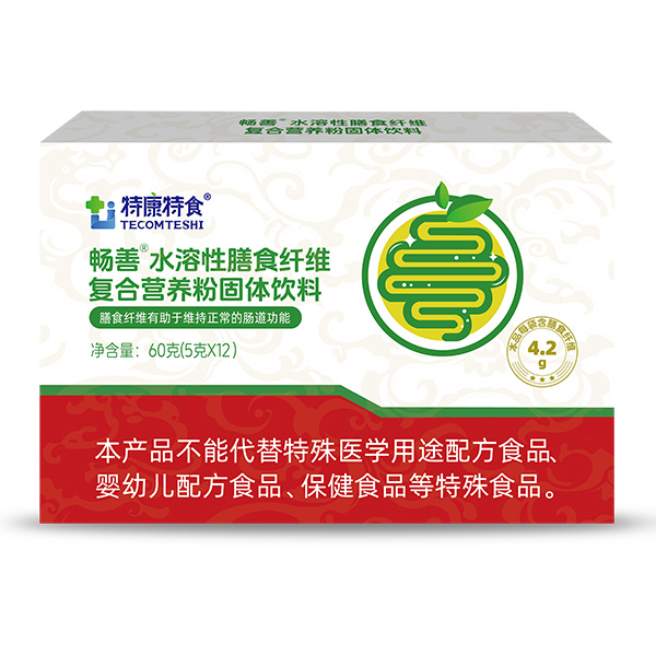 特康特食暢善水溶性膳食纖維復(fù)合營養(yǎng)粉固體飲料.jpg 特康特食暢善水溶性膳食纖維復(fù)合營養(yǎng)粉固體飲料.jpg