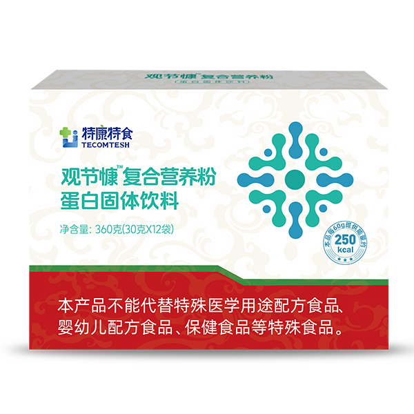 特康特食觀節(jié)慷復(fù)合營(yíng)養(yǎng)粉蛋白固體飲料.jpg 特康特食觀節(jié)慷復(fù)合營(yíng)養(yǎng)粉蛋白固體飲料.jpg
