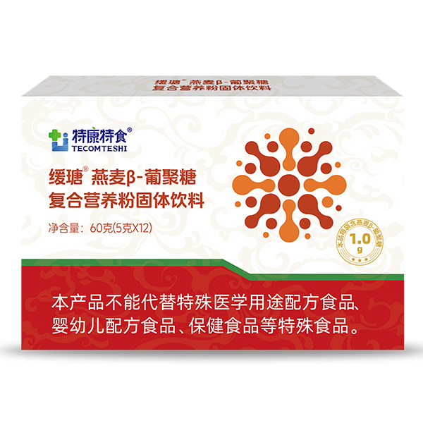 特康特食緩瑭燕麥β-葡聚糖復(fù)合營養(yǎng)粉固體飲料.jpg 特康特食緩瑭燕麥β-葡聚糖復(fù)合營養(yǎng)粉固體飲料.jpg